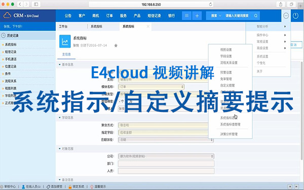 E4cloud 視頻講解：系統(tǒng)指示，自定義摘要提示