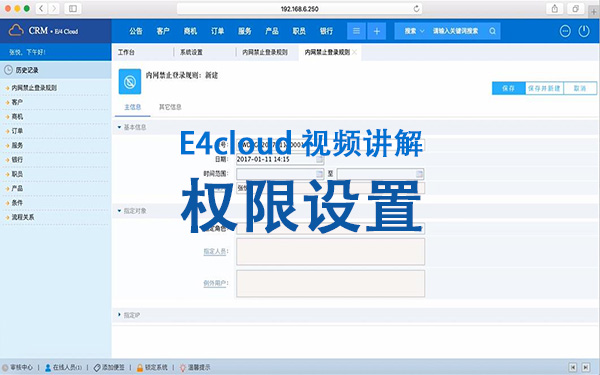 E4cloud 視頻講解：權(quán)限設(shè)置